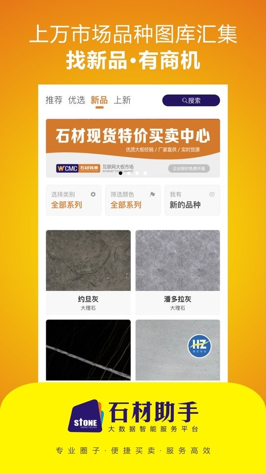 石材助手app 石材助手最新版下载