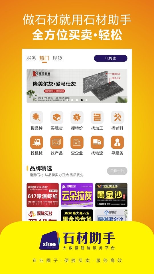 石材助手app截图1