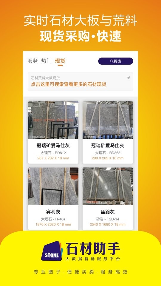 石材助手app截图2