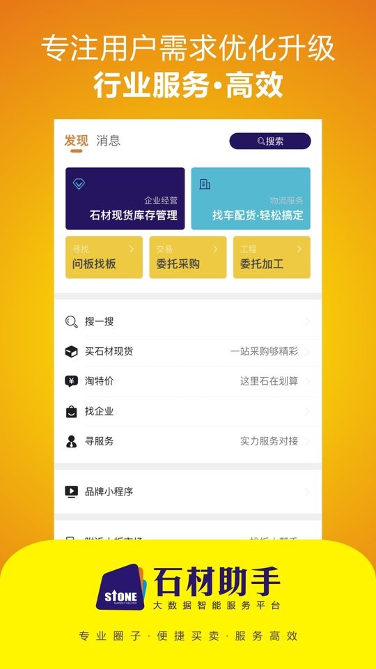 石材助手app截图3