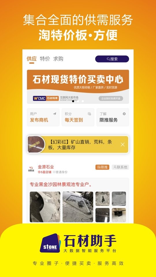 石材助手app截图4