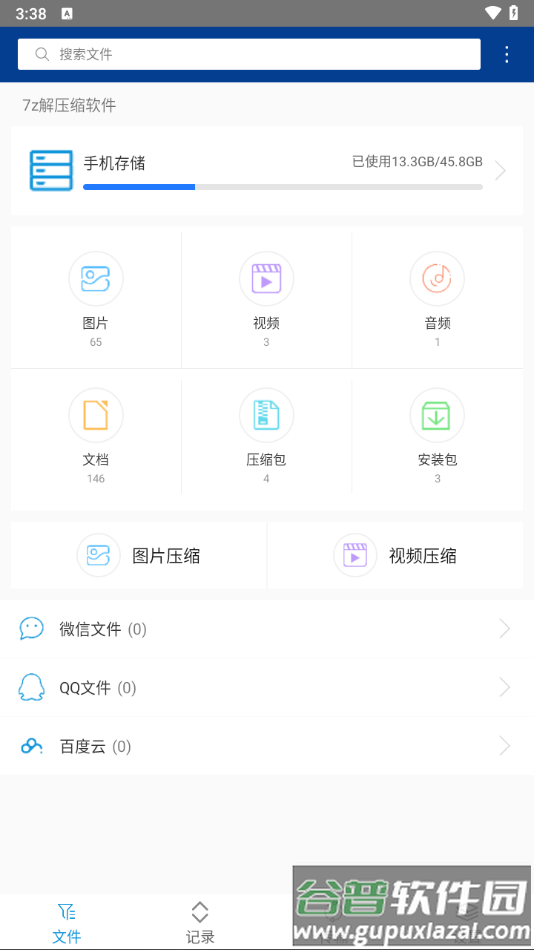 7z解压软件手机版(7z解压缩软件)截图2