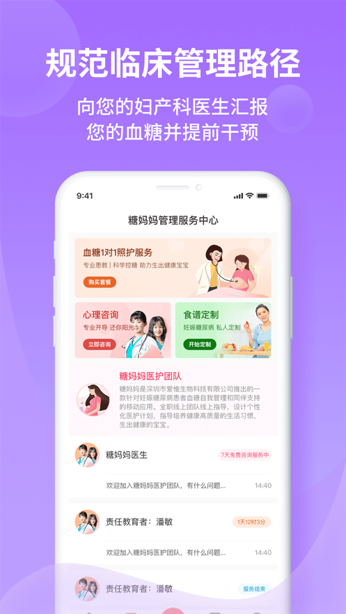 糖妈妈软件截图2