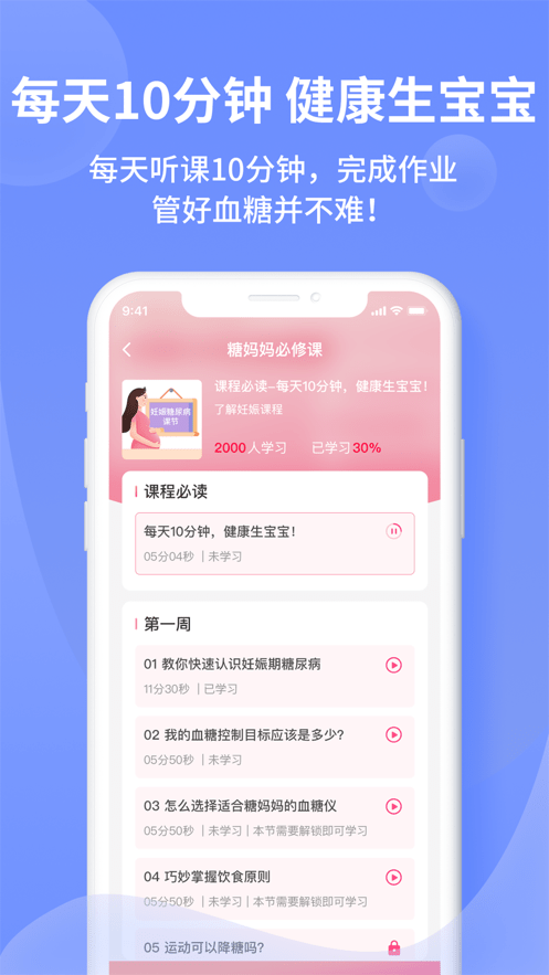 糖妈妈软件截图3