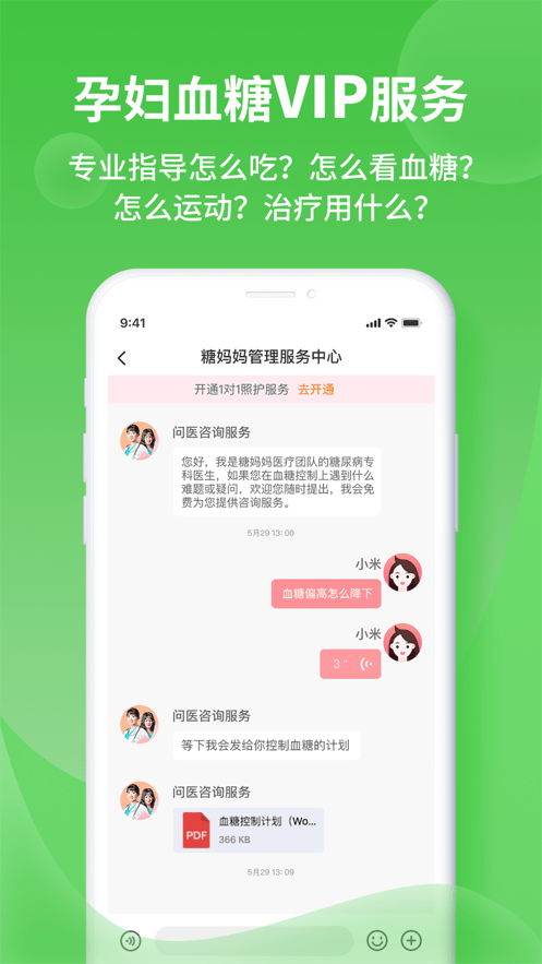 糖妈妈软件截图4