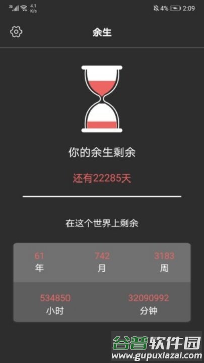 青柠檬时光app截图1