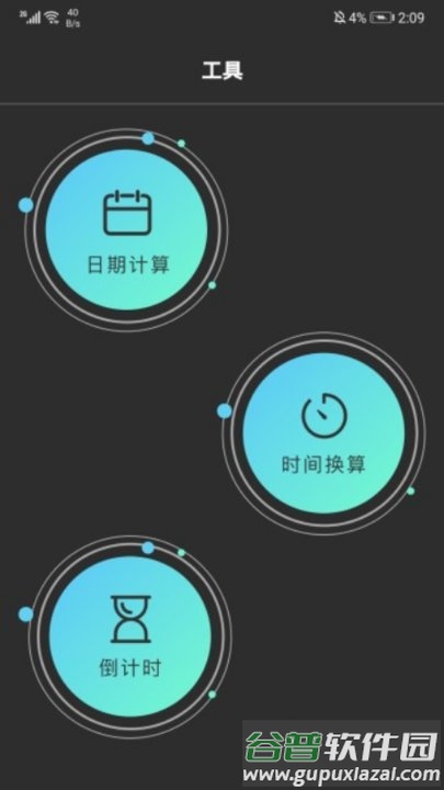 青柠檬时光app截图3