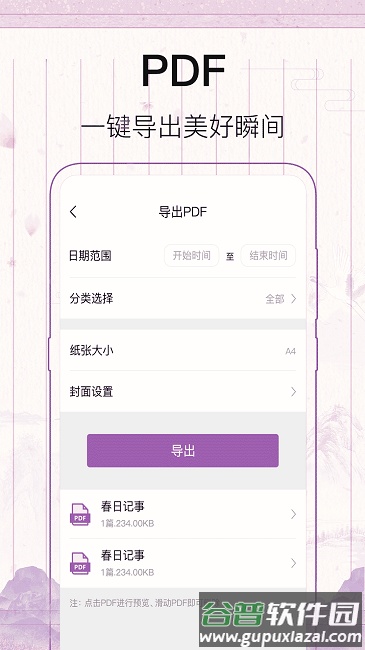 青柠日记app截图1