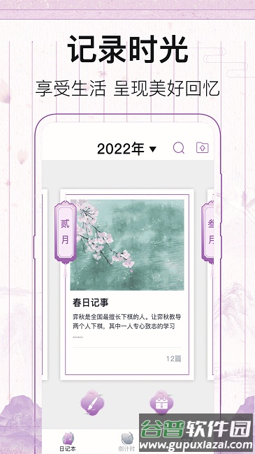 青柠日记app截图2