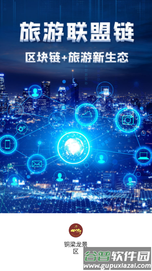 铜梁龙景区app截图1