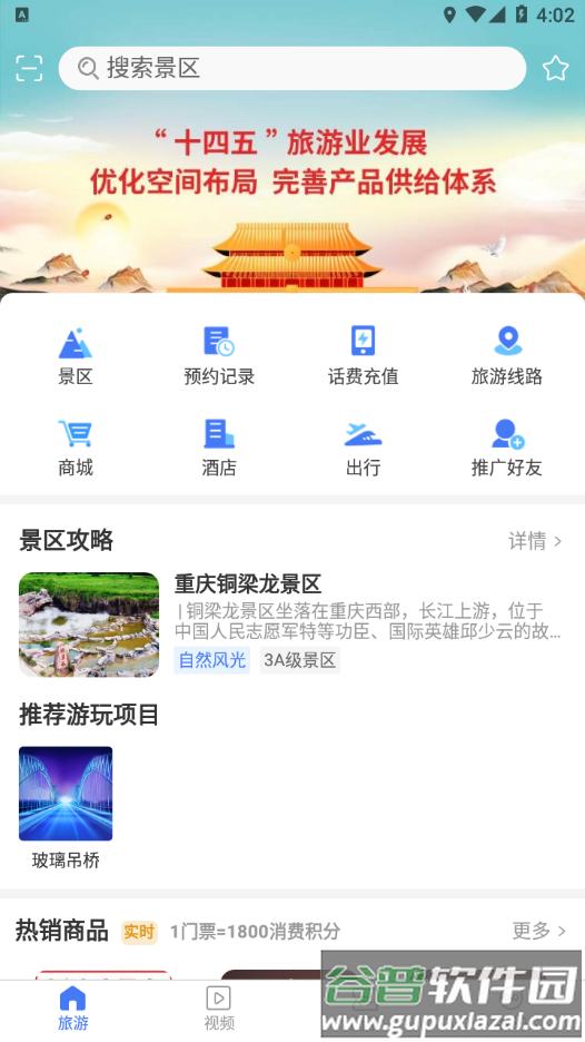 铜梁龙景区app截图2