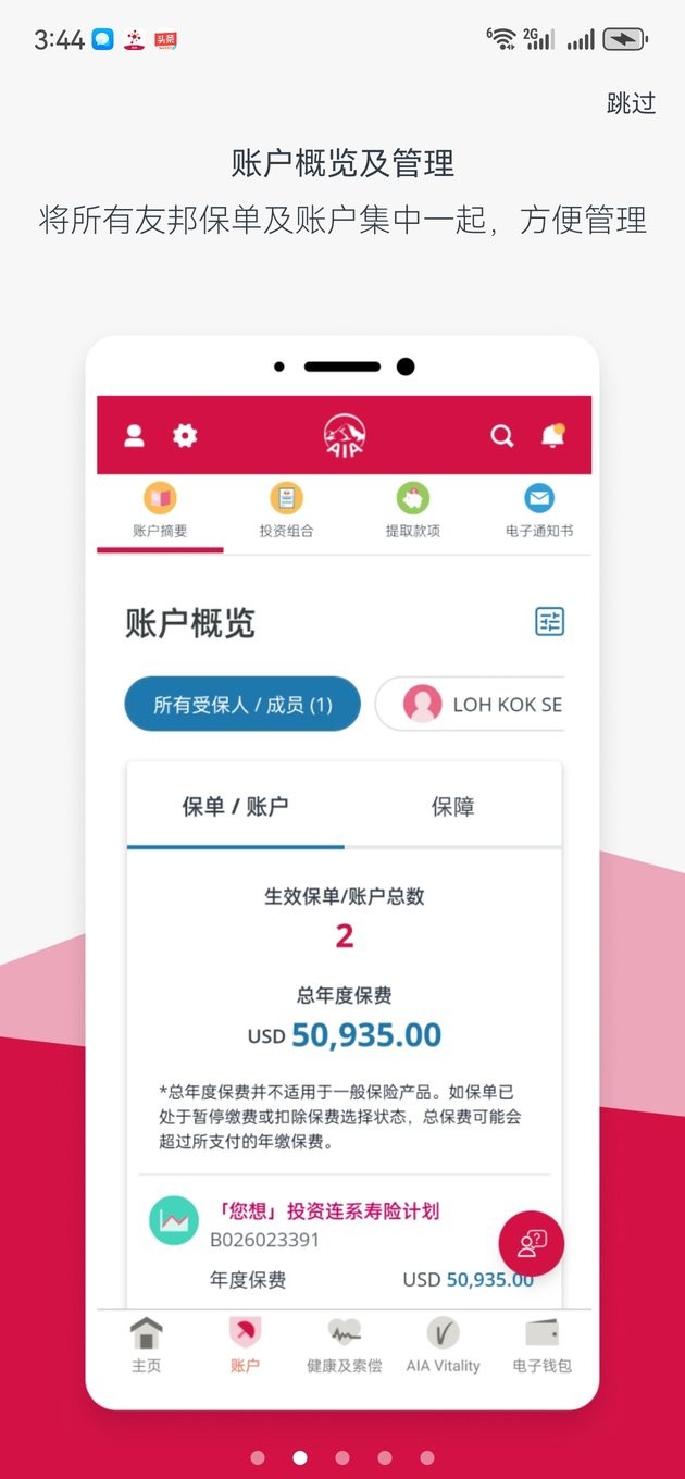 AIA Connect友联系APP截图1