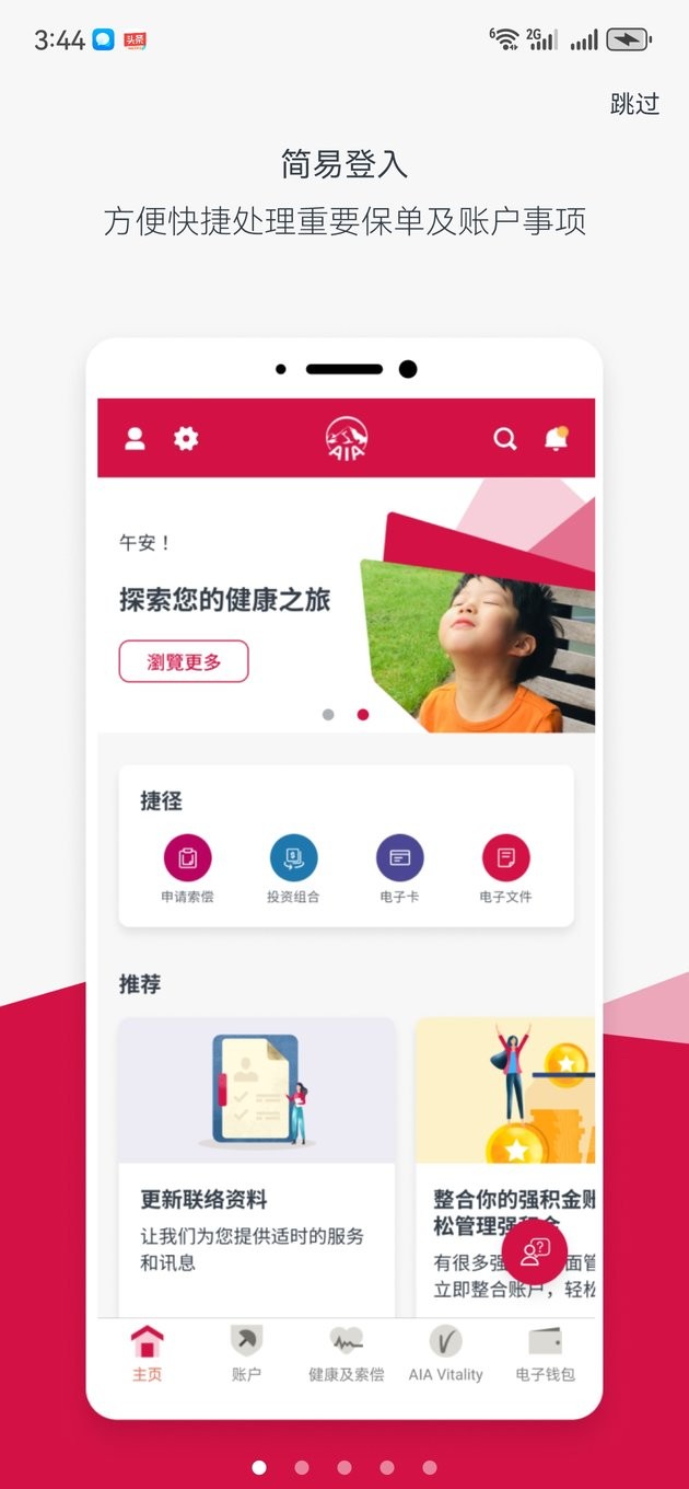 AIA Connect友联系APP截图2