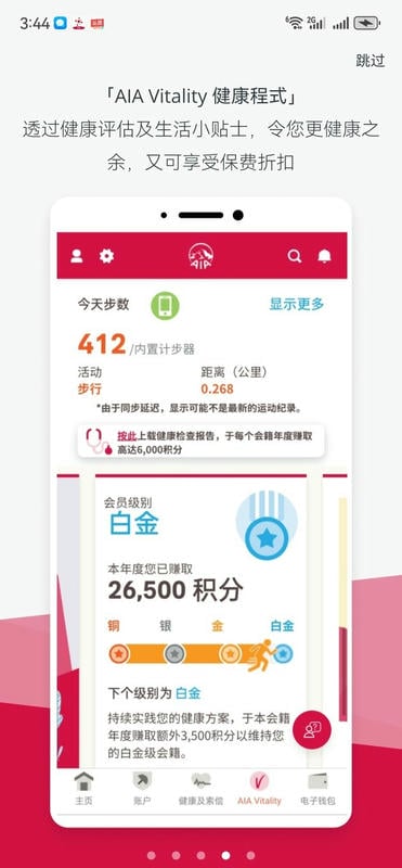 AIA Connect友联系APP截图3
