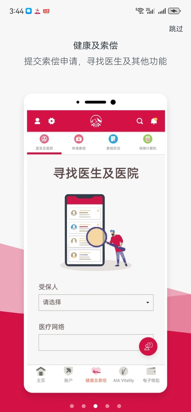 AIA Connect友联系APP截图4