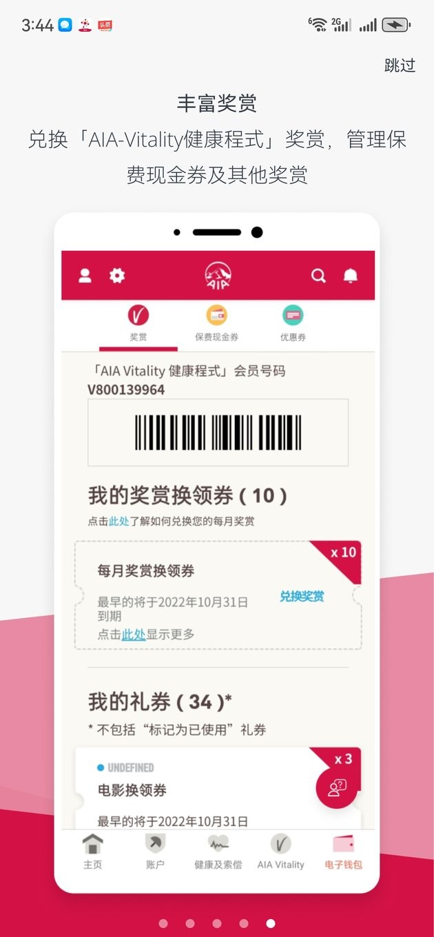AIA Connect友联系APP截图5