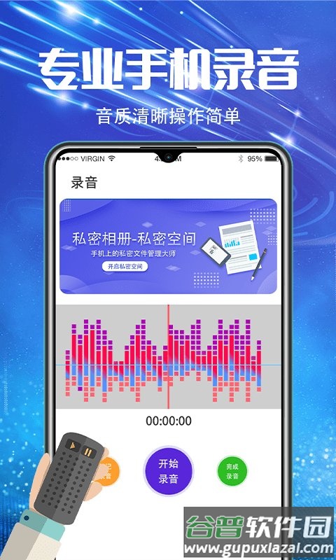 青柠录音机软件截图1
