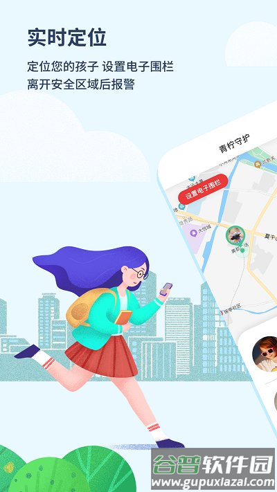 青柠守护软件截图1