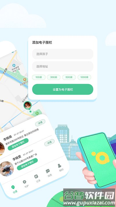青柠守护软件截图2