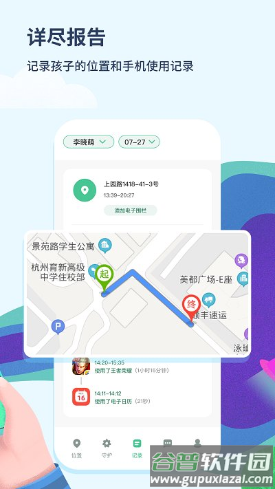 青柠守护软件截图3