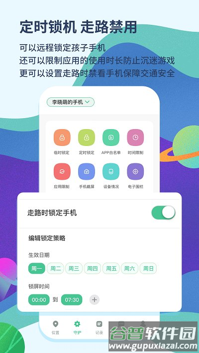 青柠守护软件截图4