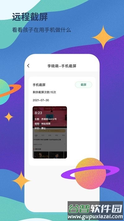 青柠守护软件截图5