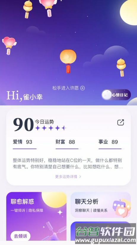 小雀幸电子恋爱截图1