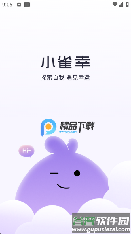 小雀幸电子恋爱截图4
