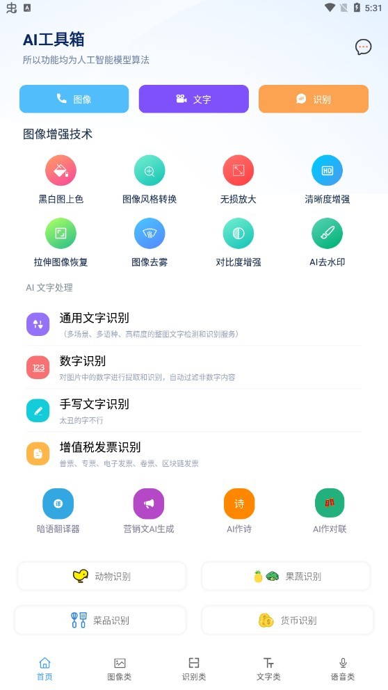 AI工具箱最新版截图2