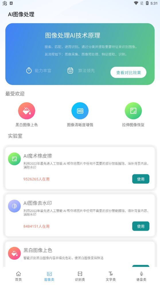 AI工具箱最新版截图3