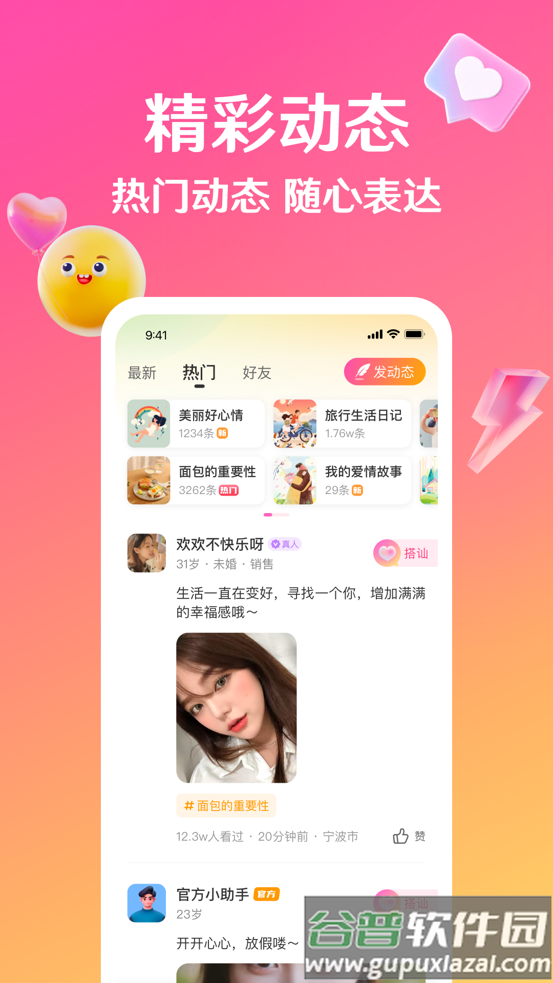 邀欢聊天交友