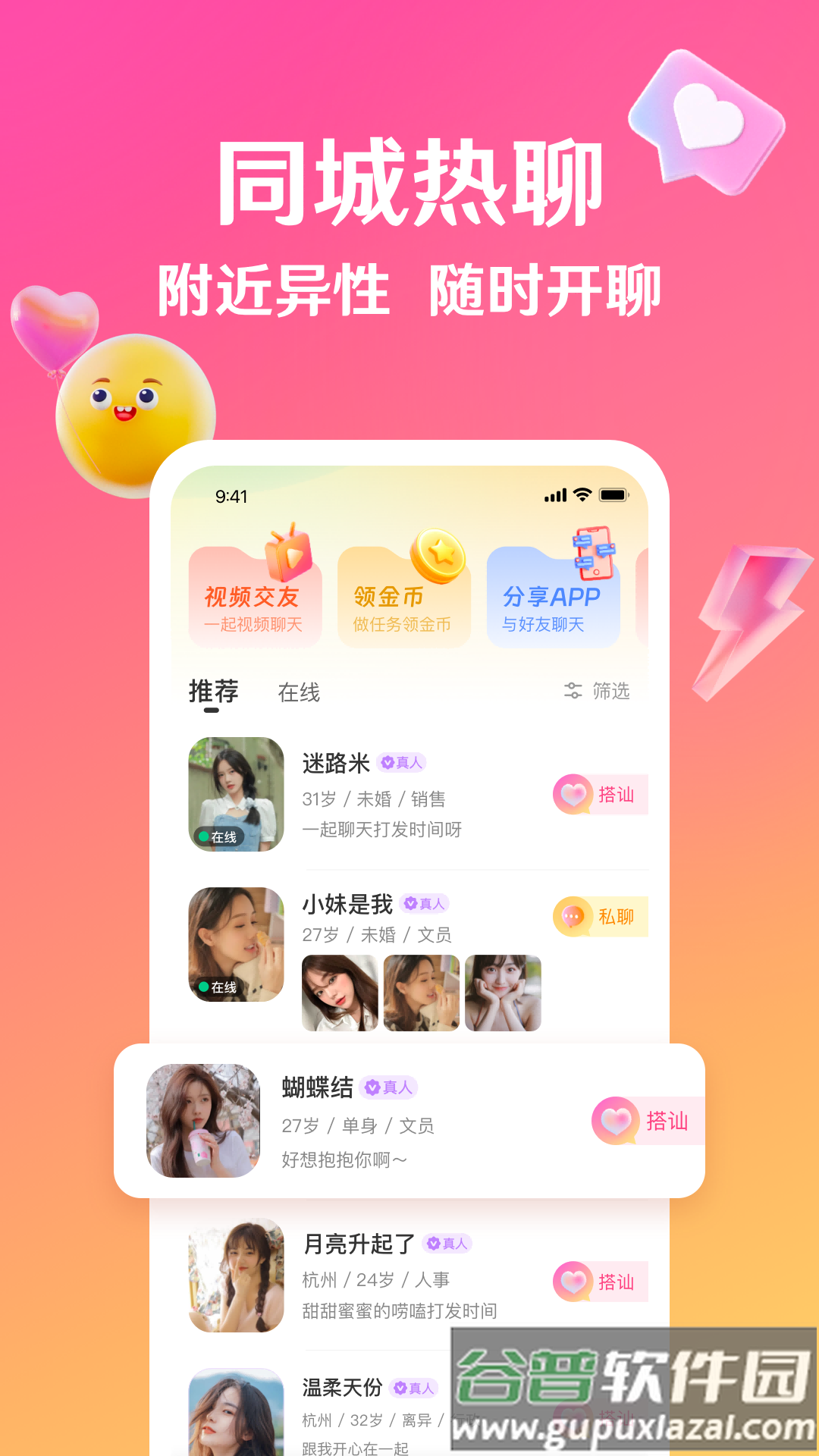 邀欢聊天交友截图2