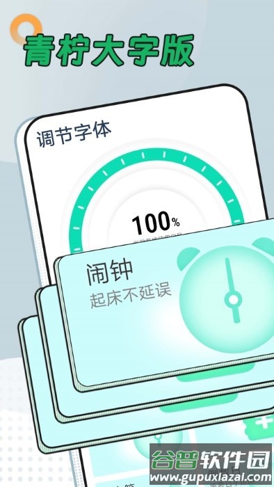 青柠大字版app截图4