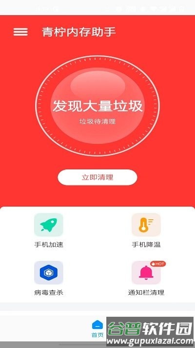 青柠内存助手软件截图1