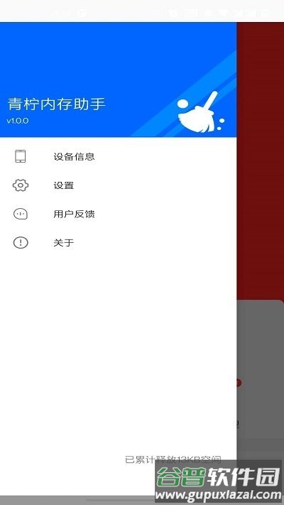 青柠内存助手软件截图4