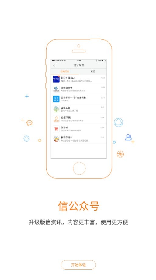 信部落app官方版截图2