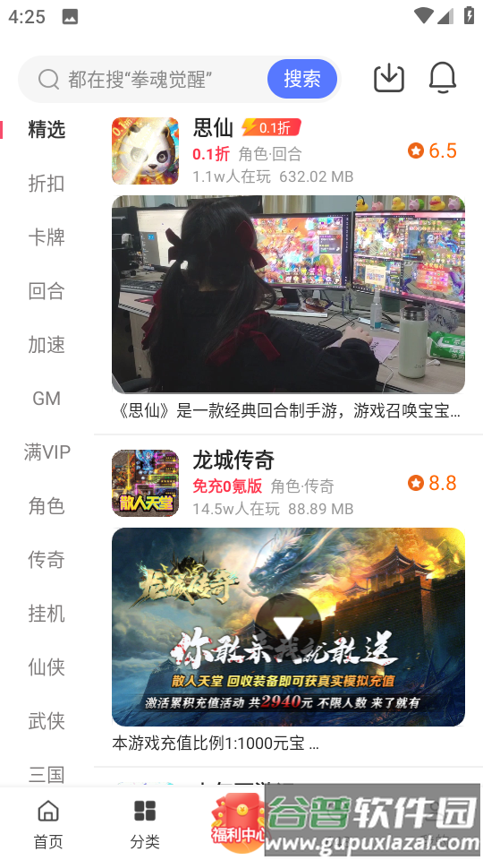 手游0.1折app最新版截图1