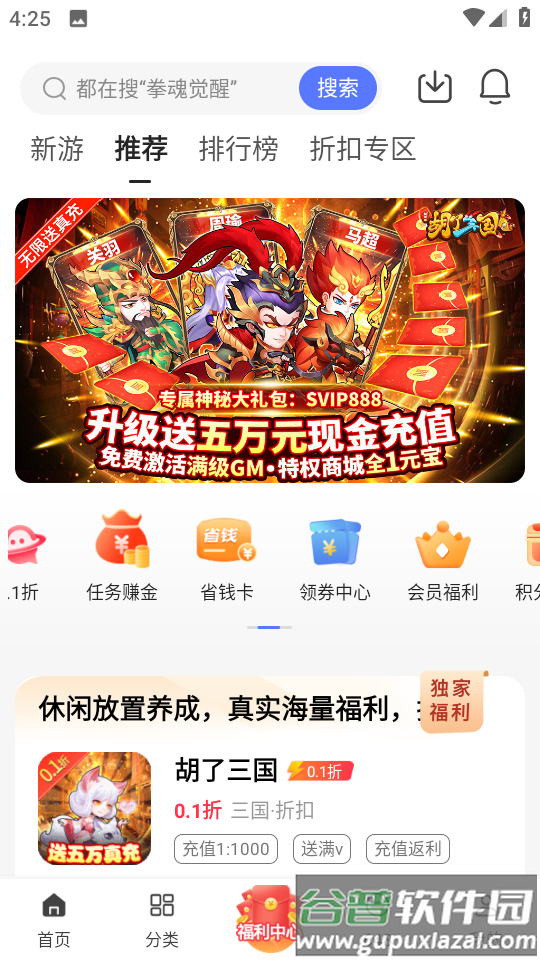 手游0.1折app最新版截图2