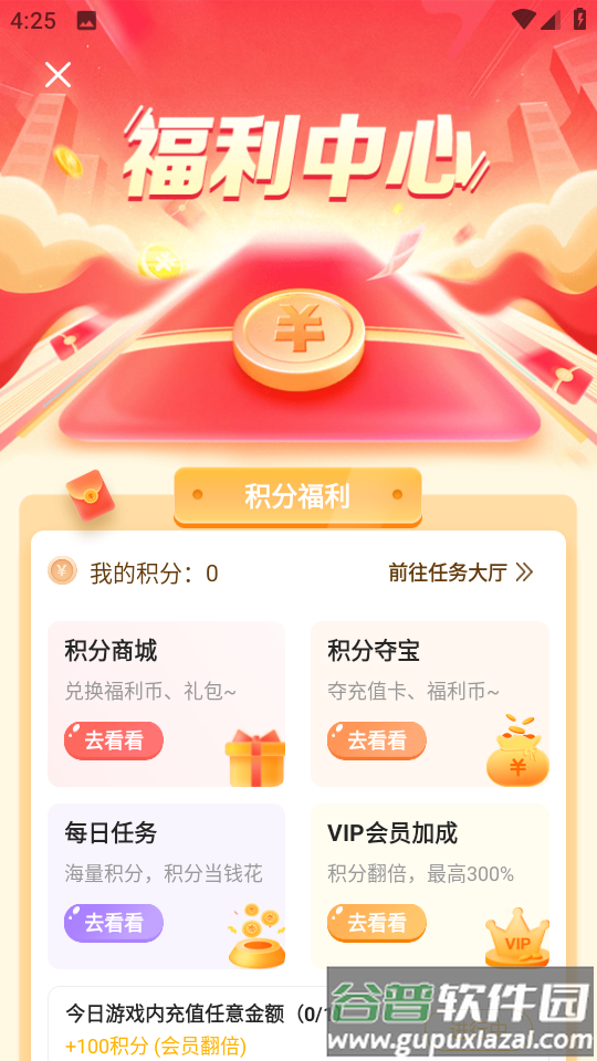 手游0.1折app最新版截图3