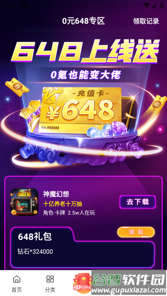 手游0.1折app最新版截图4