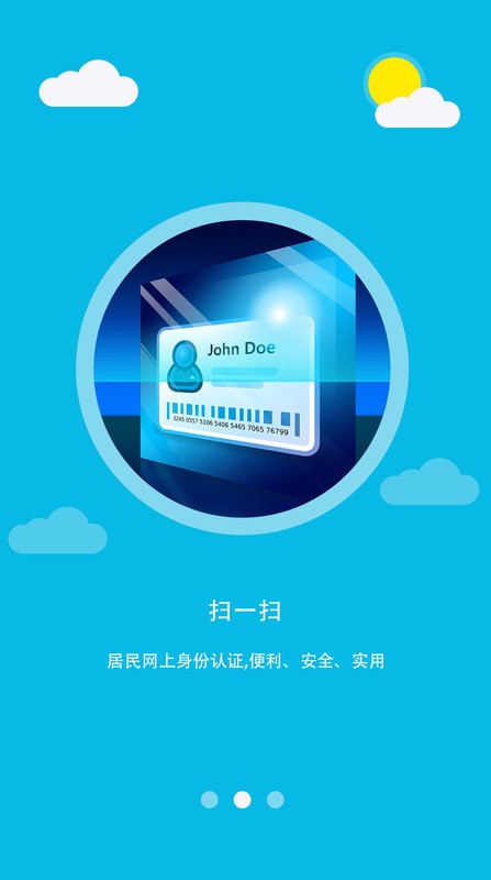 金盾安信手机版截图3