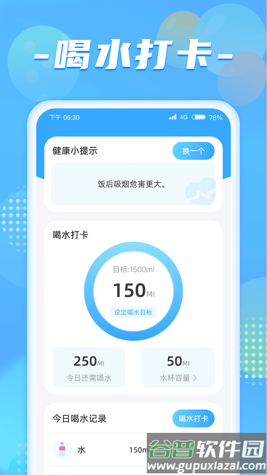 健步达人app截图3