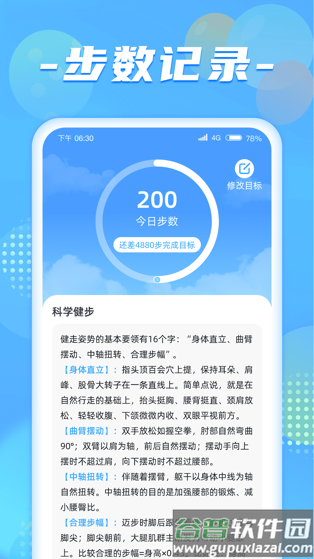 健步达人app截图4