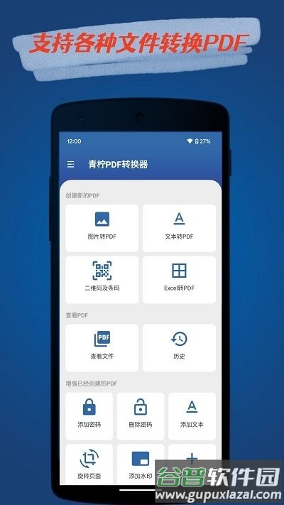 青柠pdf转换器软件截图1