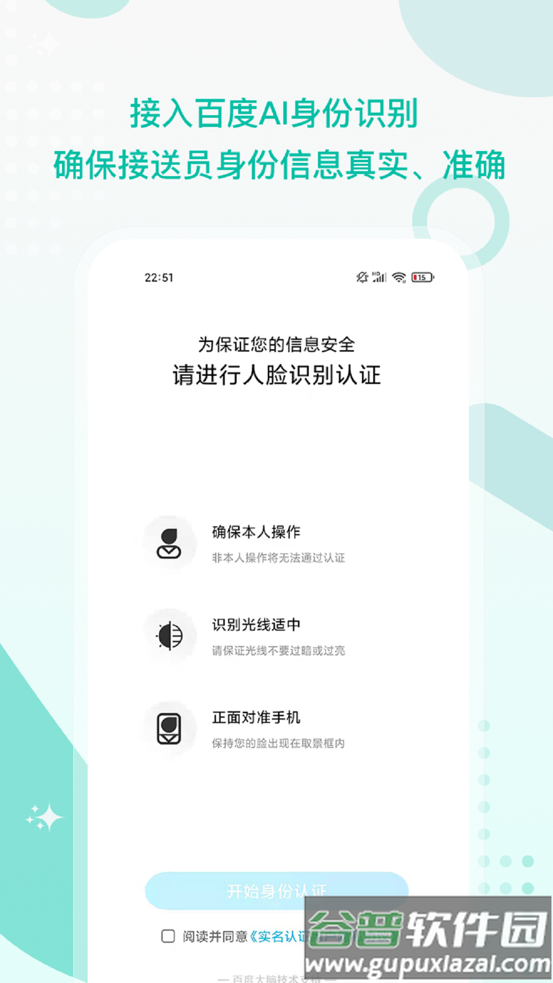 接送帮app截图1