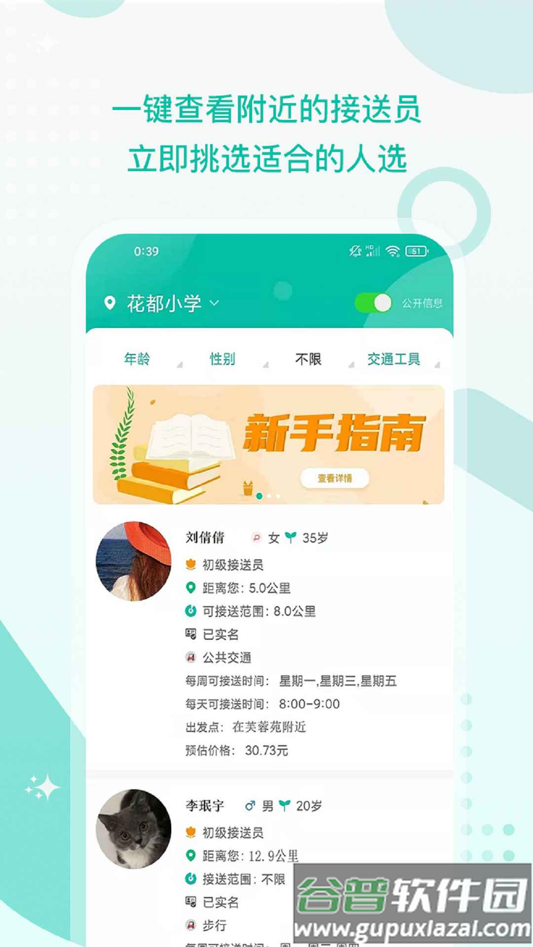 接送帮app截图3
