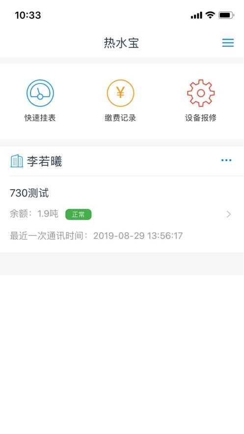热水宝手机版截图1