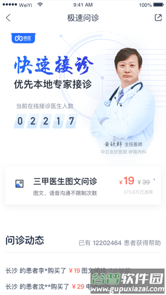 健康怀仁app下载截图2