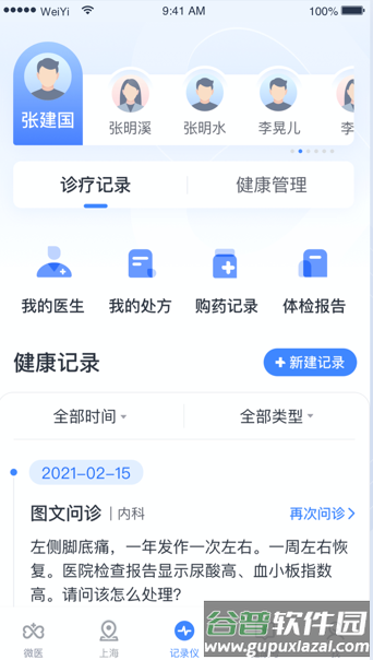 健康怀仁app下载截图3