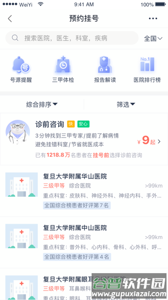 健康怀仁app下载截图4